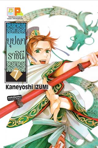 หน้าปก-บุปผาราชินี-7-ookbee