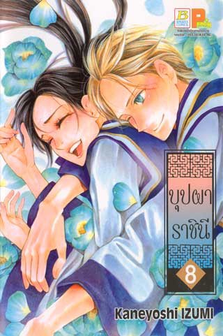 หน้าปก-บุปผาราชินี-8-ookbee