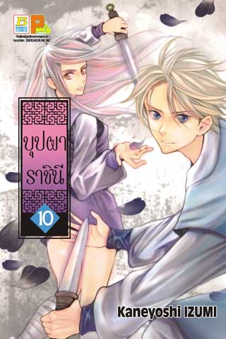 หน้าปก-บุปผาราชินี-10-ookbee