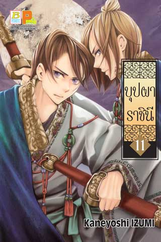 หน้าปก-บุปผาราชินี-11-ookbee