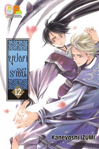 หน้าปก-บุปผาราชินี-12-ookbee