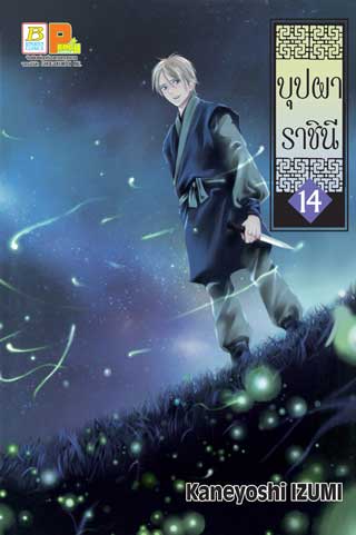 หน้าปก-บุปผาราชินี-14-ookbee