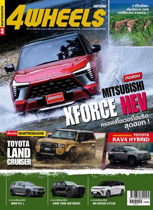 หน้าปก-4wheels-september-2025-ookbee
