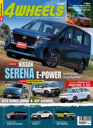 หน้าปก-4wheels-october-2025-ookbee