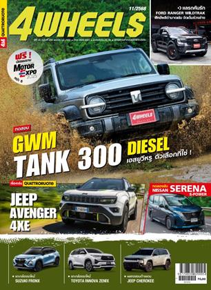 หน้าปก-4wheels-november-2025-ookbee