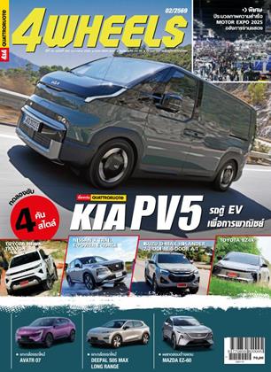 หน้าปก-4wheels-february-2026-ookbee