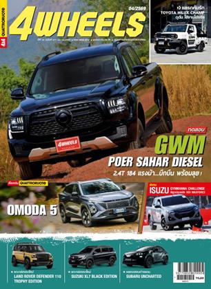 หน้าปก-4wheels-april-2026-ookbee