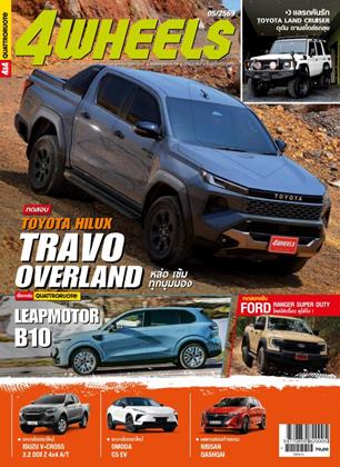 หน้าปก-4wheels-may-2026-ookbee