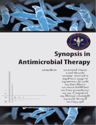 หน้าปก-synopsis-in-antimicrobial-therapy-ookbee