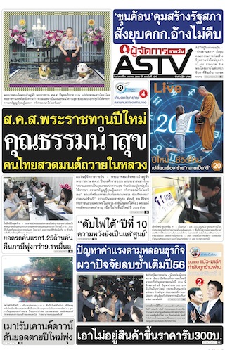 ผู้จัดการ-360-รายวัน-1-มกราคม-2556-หน้าปก-ookbee