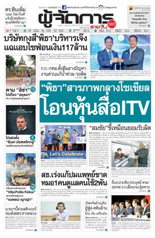 ผู้จัดการ-360-รายวัน-7-มิถุนายน-2566-หน้าปก-ookbee