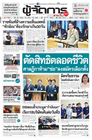 ผู้จัดการ-360-รายวัน-21-กันยายน-2566-หน้าปก-ookbee