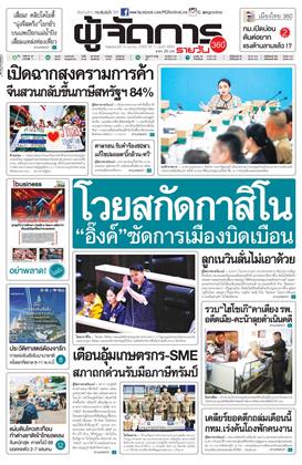 หน้าปก-10-เมษายน-2568-ookbee