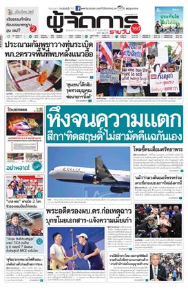 หน้าปก-21-กรกฎาคม-2568-ookbee
