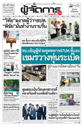 หน้าปก-23-กรกฎาคม-2568-ookbee