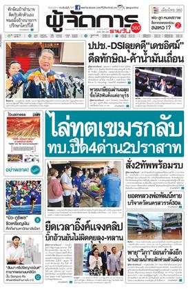 หน้าปก-24-กรกฎาคม-2568-ookbee