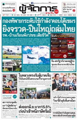 หน้าปก-25-กรกฎาคม-2568-ookbee