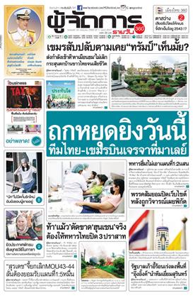 หน้าปก-28-กรกฎาคม-2568-ookbee