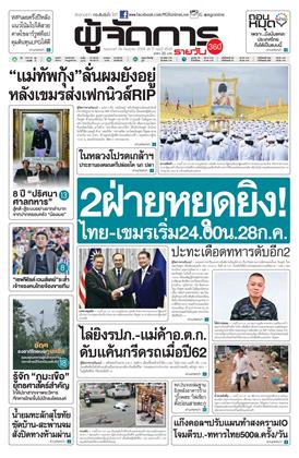 หน้าปก-29-กรกฎาคม-2568-ookbee