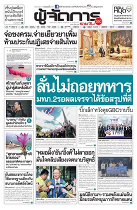 หน้าปก-5-สิงหาคม-2568-ookbee