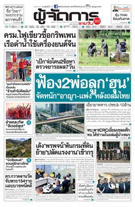 หน้าปก-6-สิงหาคม-2568-ookbee