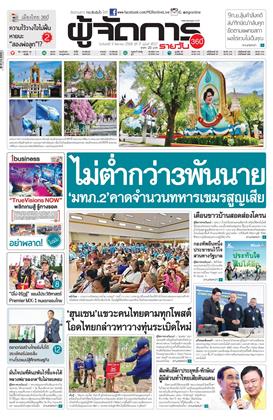 หน้าปก-11-สิงหาคม-2568-ookbee