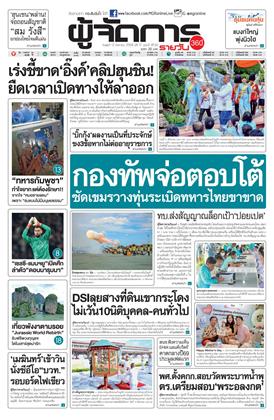 หน้าปก-13-สิงหาคม-2568-ookbee