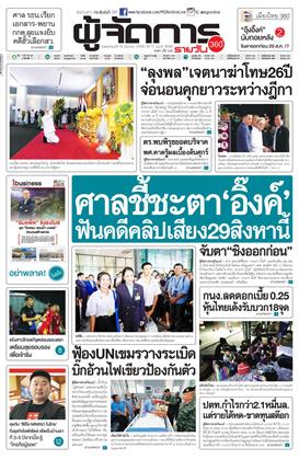 หน้าปก-14-สิงหาคม-2568-ookbee
