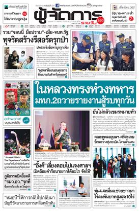 ผู้จัดการ-360-รายวัน-15-สิงหาคม-2568-หน้าปก-ookbee
