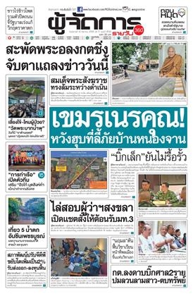 หน้าปก-19-สิงหาคม-2568-ookbee
