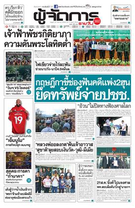 หน้าปก-ผู้จัดการ-360-รายวัน-20-สิงหาคม-2568-ookbee