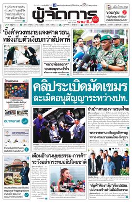 หน้าปก-ผู้จัดการ-360-รายวัน-21-สิงหาคม-2568-ookbee