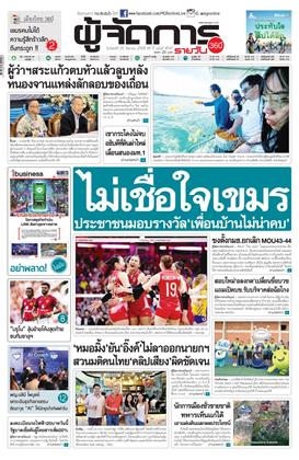 หน้าปก-25-สิงหาคม-2568-ookbee