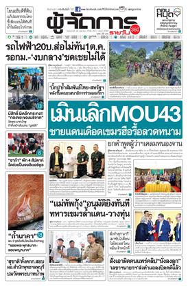 หน้าปก-26-สิงหาคม-2568-ookbee