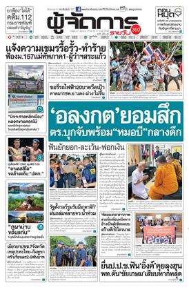 หน้าปก-27-สิงหาคม-2568-ookbee