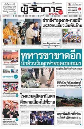 หน้าปก-28-สิงหาคม-2568-ookbee