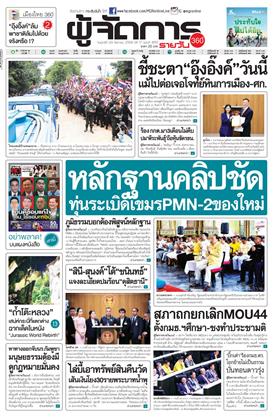 หน้าปก-ผู้จัดการ-360-รายวัน-29-สิงหาคม-2568-ookbee