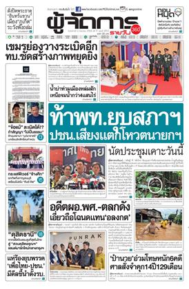 หน้าปก-2-กันยายน-2568-ookbee