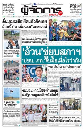 หน้าปก-ผู้จัดการ-360-รายวัน-3-กันยายน-2568-ookbee