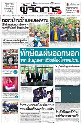 ผู้จัดการ-360-รายวัน-5-กันยายน-2568-หน้าปก-ookbee