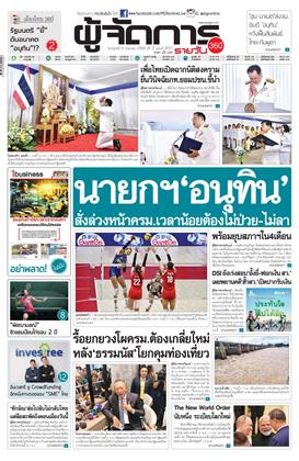 หน้าปก-8-กันยายน-2568-ookbee