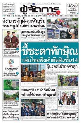 หน้าปก-9-กันยายน-2568-ookbee