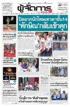 หน้าปก-10-กันยายน-2568-ookbee
