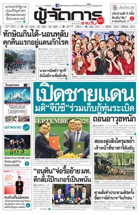 หน้าปก-11-กันยายน-2568-ookbee