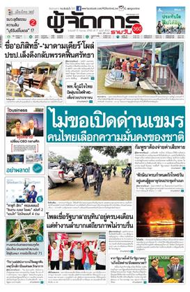 หน้าปก-ผู้จัดการ-360-รายวัน-15-กันยายน-2568-ookbee