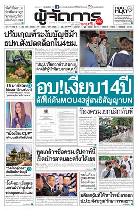 หน้าปก-ผู้จัดการ-360-รายวัน-16-กันยายน-2568-ookbee