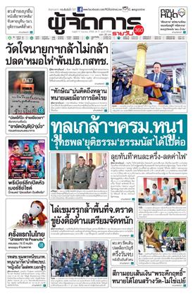 หน้าปก-ผู้จัดการ-360-รายวัน-17-กันยายน-2568-ookbee