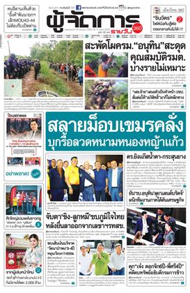 หน้าปก-ผู้จัดการ-360-รายวัน-18-กันยายน-2568-ookbee