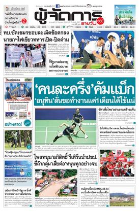หน้าปก-ผู้จัดการ-360-รายวัน-22-กันยายน-2568-ookbee