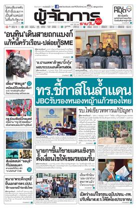 หน้าปก-ผู้จัดการ-360-รายวัน-23-กันยายน-2568-ookbee